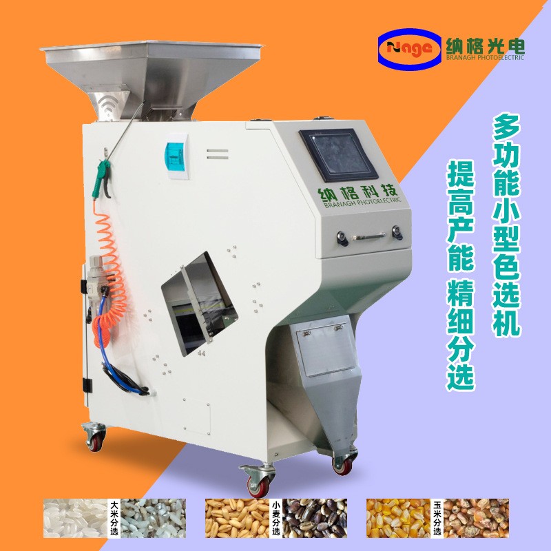 新款小型大米色選機(jī)迷你全自動精選機(jī)茶葉玉米塑料分色篩選機(jī)礦石