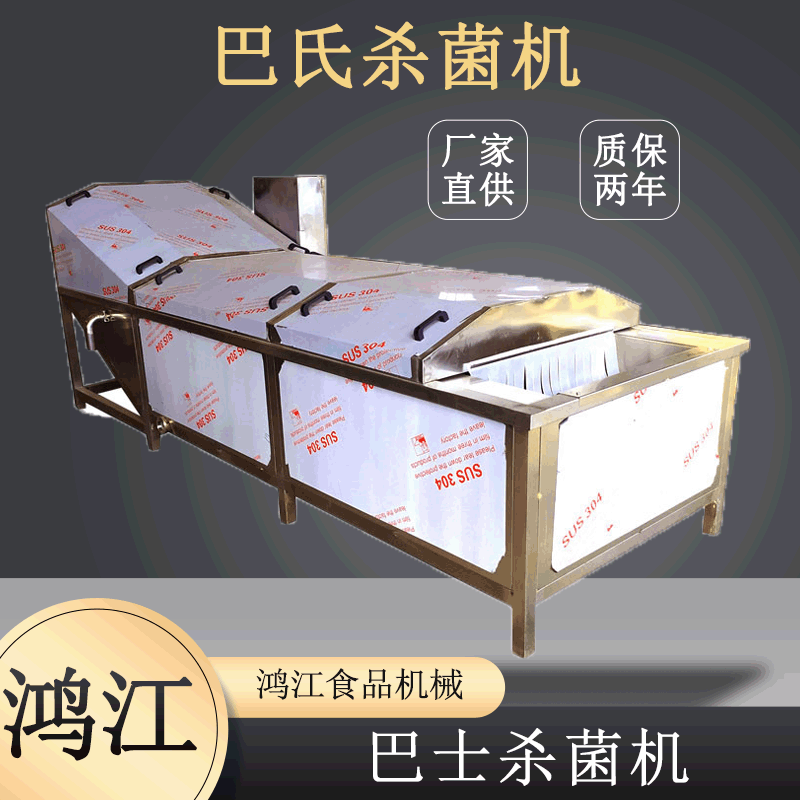 預制菜自動殺菌機 隧道式巴氏殺菌流水線 牛奶熱水殺菌生產線