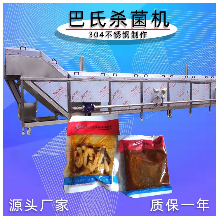 巴氏殺菌機果汁 酸奶連續式殺菌流水線 酸菜疙瘩菜低溫殺菌設備