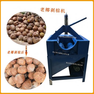 椰子椰棕機去殼機扒皮機去皮機剝殼機源頭廠家直銷