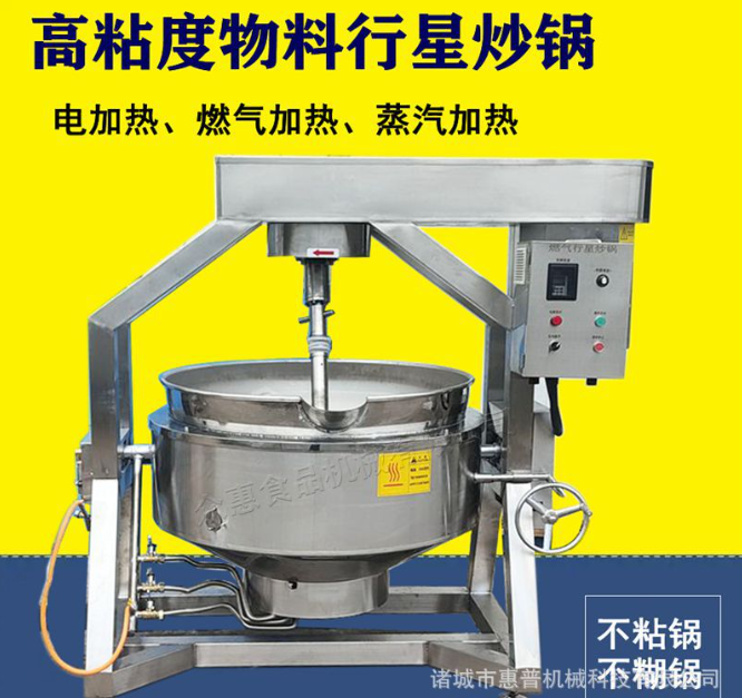 雪花酥攪拌炒鍋 不粘鍋高粘度食品行星炒鍋 紅豆沙番茄醬濃縮設備