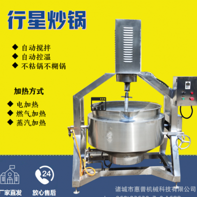 醬料行星攪拌炒鍋 番茄醬蛋黃醬炒料機 辣椒醬行星炒鍋商用全自動