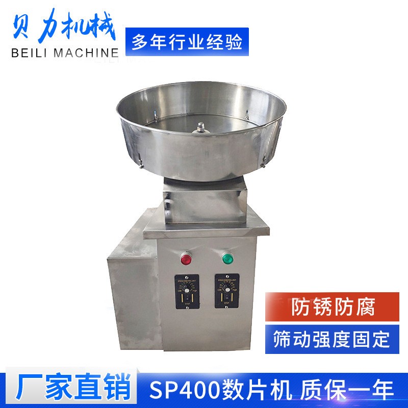 不銹鋼SP小型半自動膠囊藥片數片機裝瓶機食用糖果數粒裝瓶包裝機