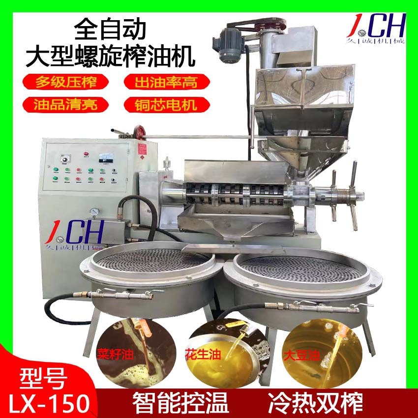 廠家貨源現貨冷熱150型商用自動榨油機 生花生商用中型油坊榨油機