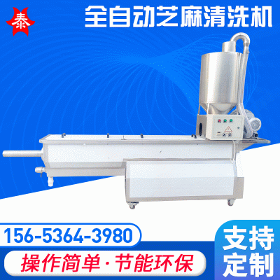 不銹鋼芝麻清洗機(jī) 全自動芝麻清洗機(jī) 砂土去除干凈的芝麻清洗機(jī)