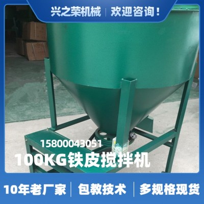 飼料攪拌機拌料機100KG50KG機械廠家現貨批發廣州興之榮立式小型