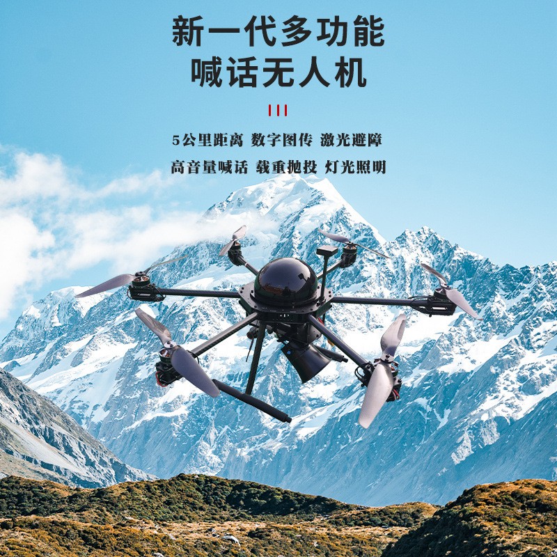 多功能救援喊話無人機水域救援交通疏散實時喊話可循環(huán)播放無人機