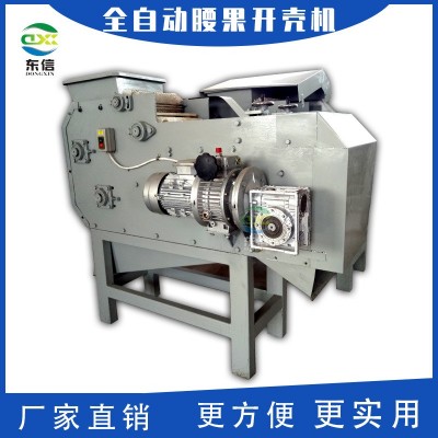 全自動腰果脫殼脫皮扒皮機 高效腰果破殼機開殼機剝殼去皮機