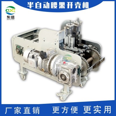 直供半自動腰果開殼脫殼剝殼機高效半自動腰果開殼機腰果去皮機