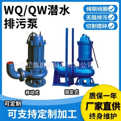 廠家供應WQ排污泵無堵塞潛水泵污水泵大流量污泥化糞池抽糞排污泵