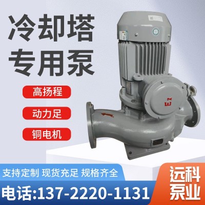 冷熱水循環增壓泵 立式管道離心泵 冷卻塔專用泵消防管道增壓泵