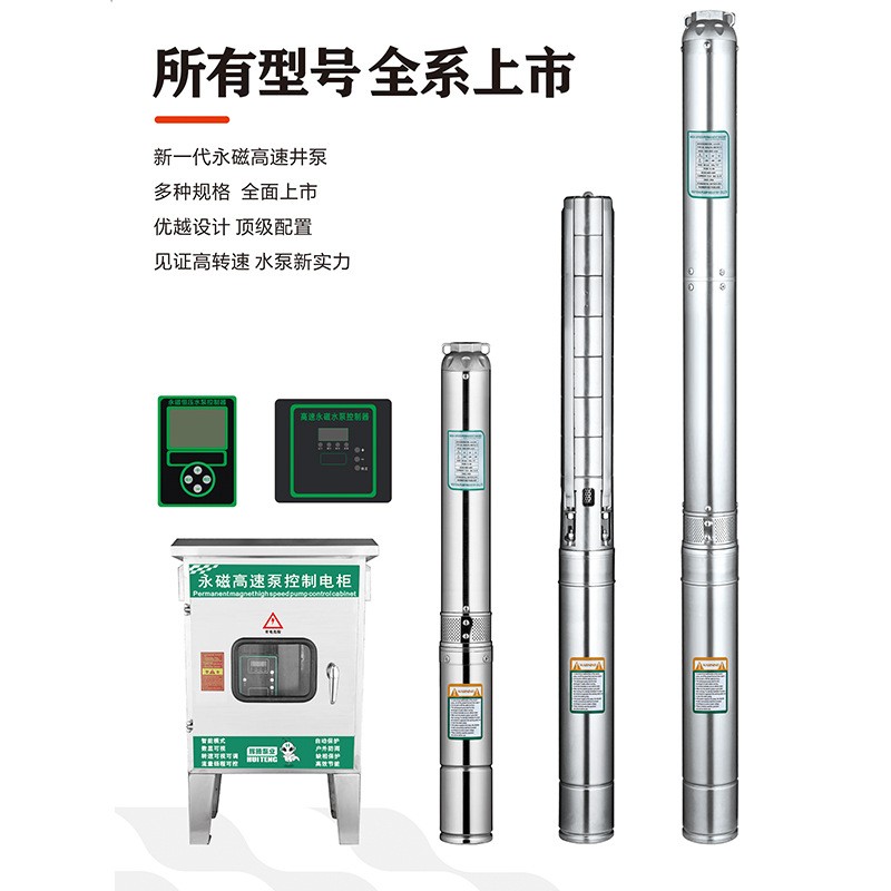 輝騰永磁高速泵變頻深井泵高揚程水泵小體積大流量深井潛水泵抽水