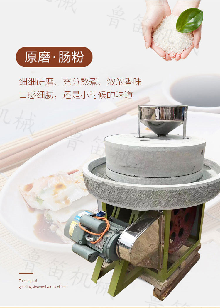 腸粉電動石磨.jpg