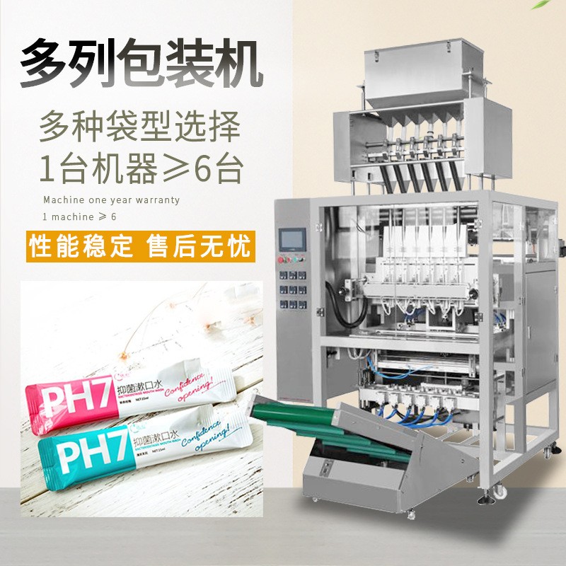 全自動背封圓角液體多列機 漱口水液體包裝機 醬料膏體多列 包裝機