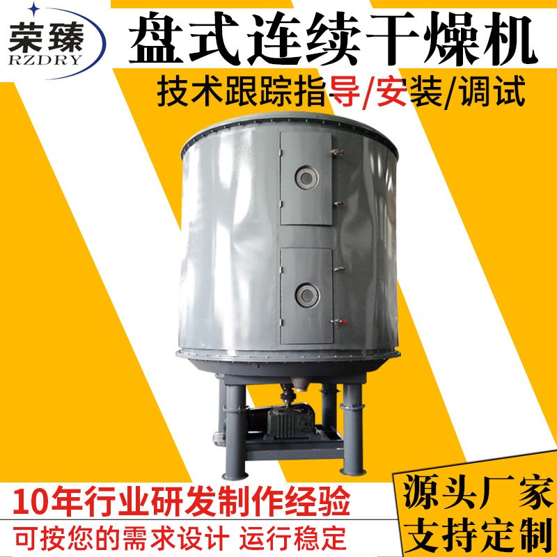 碳酸鉀盤式干燥機氫氧化鋁圓盤烘干機化工氨基丙酸盤式連續(xù)干燥機