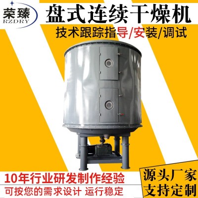碳酸鉀盤式干燥機氫氧化鋁圓盤烘干機化工氨基丙酸盤式連續干燥機