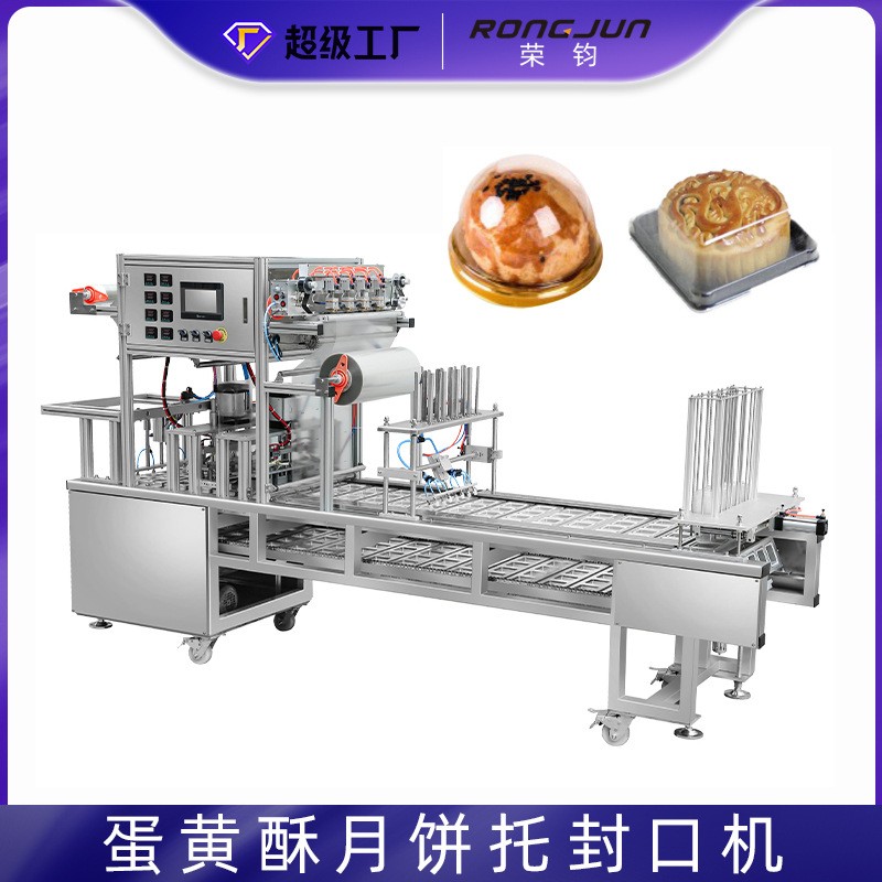 月餅杯天地蓋全自動流水線封口包裝機 杯裝蛋黃酥泡殼底托封口機