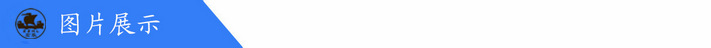 圖片展示_副本