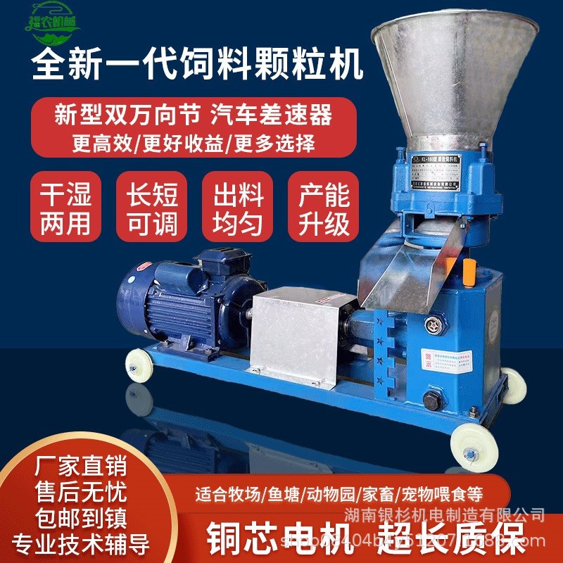 飼料顆粒機220V家用養(yǎng)殖設(shè)備雞鴨鵝魚牛羊豬兔玉米秸稈制粒機小型