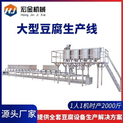 豆腐機生產線創業設備 日產2-5噸大型商用全自動整套流水線豆腐機