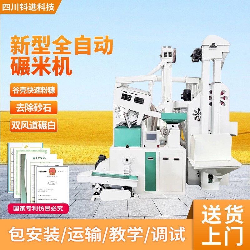 碾米機新型智能成套大米加工生產線設備全自動打米機稻谷脫皮