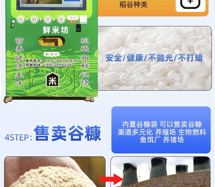 自助碾米機詳情頁_15