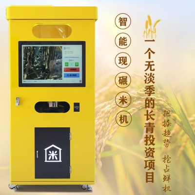 智能碾米機 小區無人智能設備自動售貨機自助大米機鮮米機
