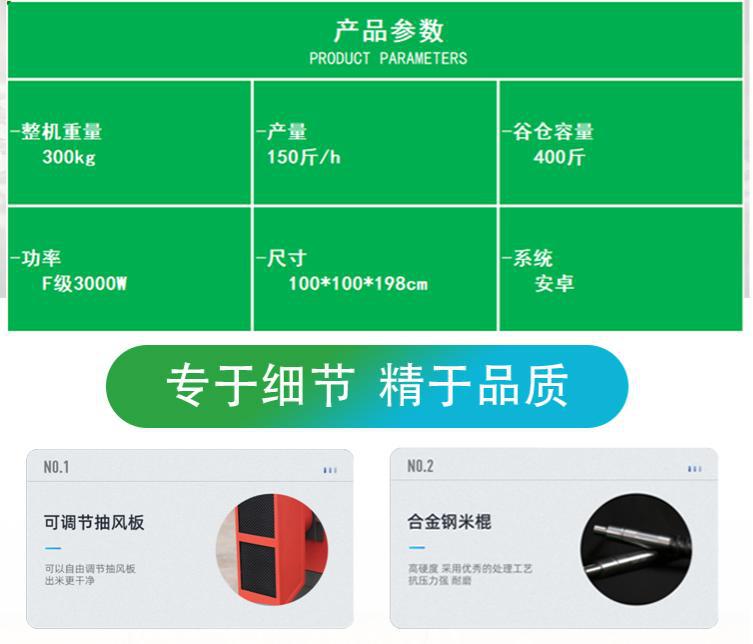 自助碾米機詳情頁_10