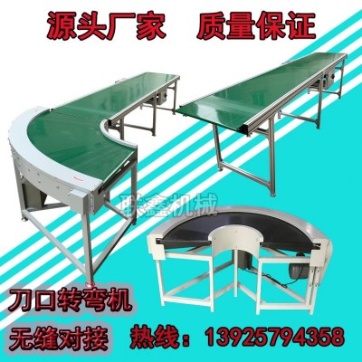 直線輸送機(jī)刀口無縫對(duì)接輸送小產(chǎn)品刀口90度轉(zhuǎn)彎?rùn)C(jī)180度轉(zhuǎn)彎?rùn)C(jī)