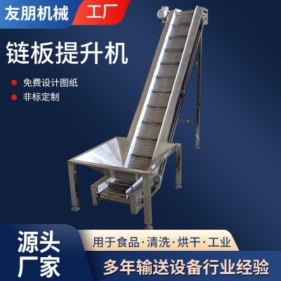 工業(yè)礦用鏈板輸送機(jī)不銹鋼鏈板提升機(jī)食品包裝流水線鏈板輸送機(jī)