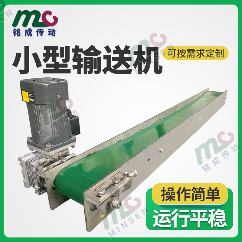 廠家直供 小型輸送機 鋁型材機身 堅固耐用 生產流水線輸送機