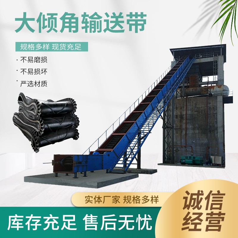 廠家現(xiàn)貨供應(yīng)耐磨大傾角花紋輸送帶波狀擋邊輸送帶