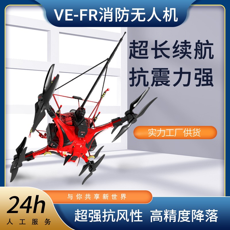 航拍巡邏巡檢無(wú)人機(jī) 森林消防滅火無(wú)人機(jī) 森林巡檢救援 智能導(dǎo)航