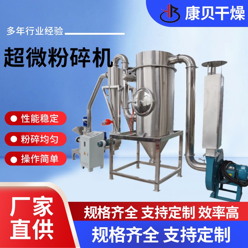 廠家直供蝦皮超微粉碎機 田七超微打粉機干甲魚骨超細磨粉機