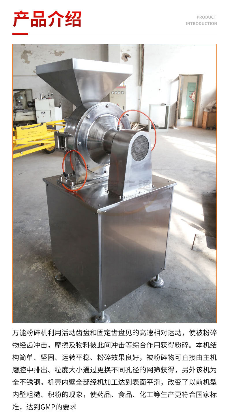 萬能粉碎機(jī)詳情_03