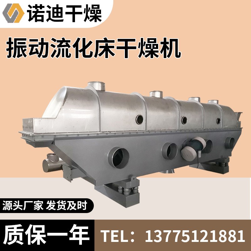 ZLG振動(dòng)流化床干燥機(jī)雞精生產(chǎn)線 陶瓷染料化工醫(yī)藥烘干機(jī)設(shè)備