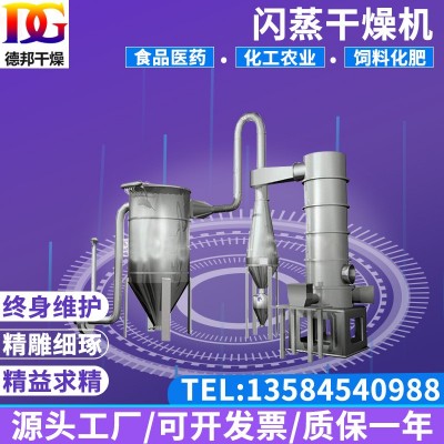 食品旋轉(zhuǎn)閃蒸干燥機(jī)化工原料烘干設(shè)備活性碳粉快速閃蒸干燥機(jī)德邦