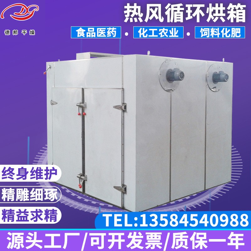 果蔬烘干設備地瓜干烘干機果蔬烘干房水果干熱風循環(huán)烘箱德邦干燥
