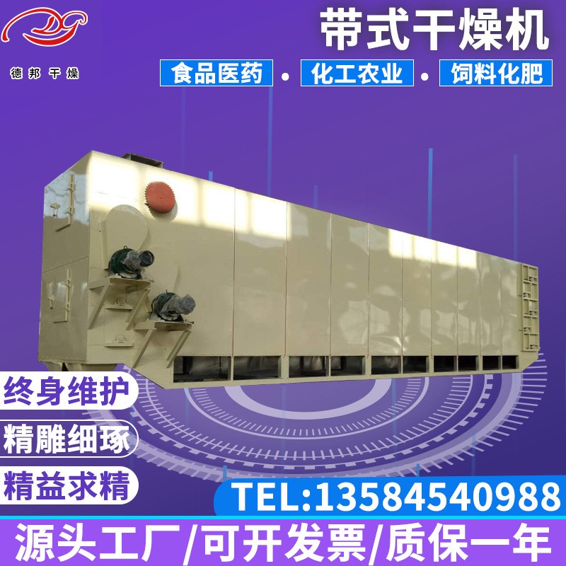 出售長豆角帶式干燥機熱風循環(huán)多層式香菇木耳多層網帶式烘干機