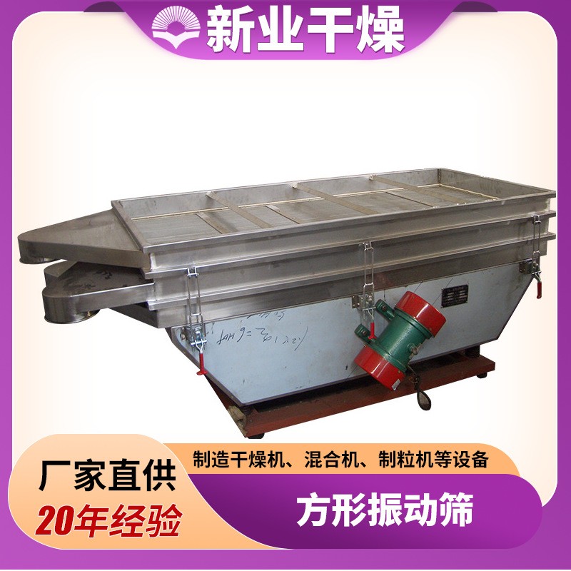 食品方形振動篩 移動式原料篩分設備不銹鋼直線方形振動篩