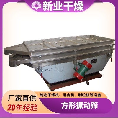 食品方形振動篩 移動式原料篩分設備不銹鋼直線方形振動篩
