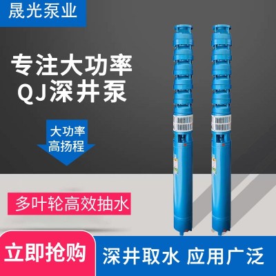 晟光泵業150QJ10深井泵三相高揚程井用深水泵多級灌溉工程潛水泵