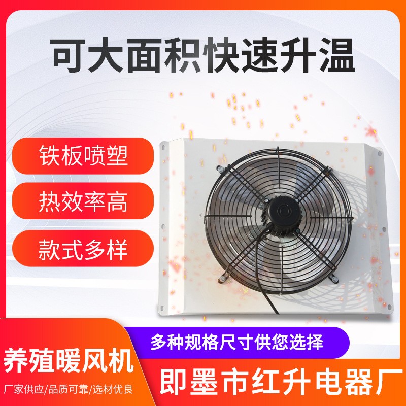 廠家批發(fā)溫室大棚升溫水暖風機 育雛雞舍養(yǎng)殖農(nóng)業(yè)暖風機 保溫設備