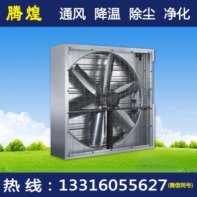佛山負壓通風(fēng)降溫工業(yè)1380直驅(qū)式負壓風(fēng)機廠房溫室大棚倉庫排氣扇