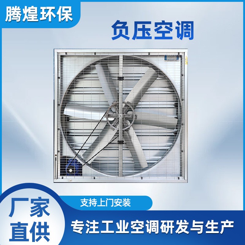 負壓風機水簾墻降溫通風設備工業排風扇養殖場溫室大棚車間抽風機