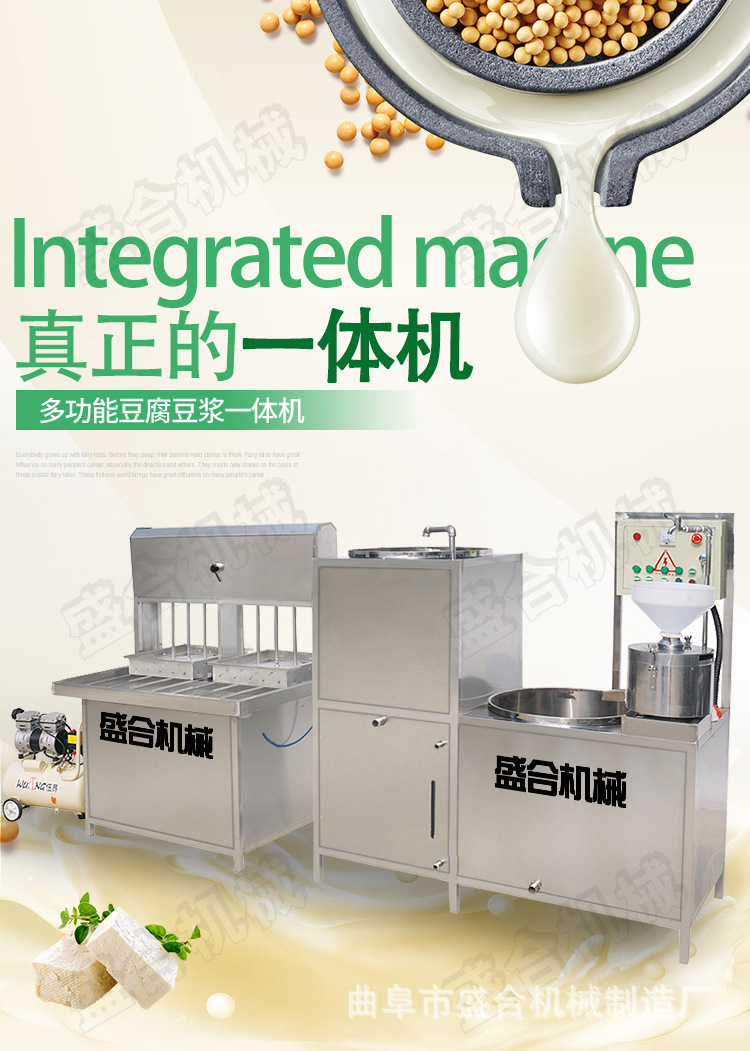 豆腐機(jī)