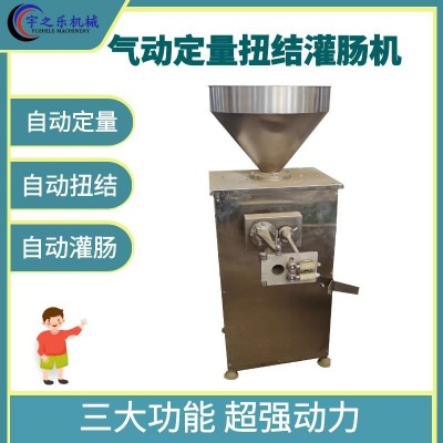 自動(dòng)小型灌腸機(jī) 糯米腸灌腸機(jī)紅腸定量扭結(jié)灌腸機(jī) 香腸灌裝機(jī)廠家