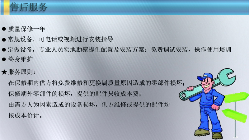 售后服務(wù)