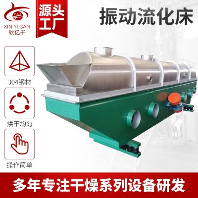 顆粒狀物料烘干機藕粉振動流化床干燥機不銹鋼直線式流化床干燥機