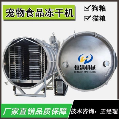 真空凍干機(jī) 自動(dòng)化湯料包真空冷凍干燥機(jī) 酸辣粉海蚯蚓凍干機(jī)設(shè)備